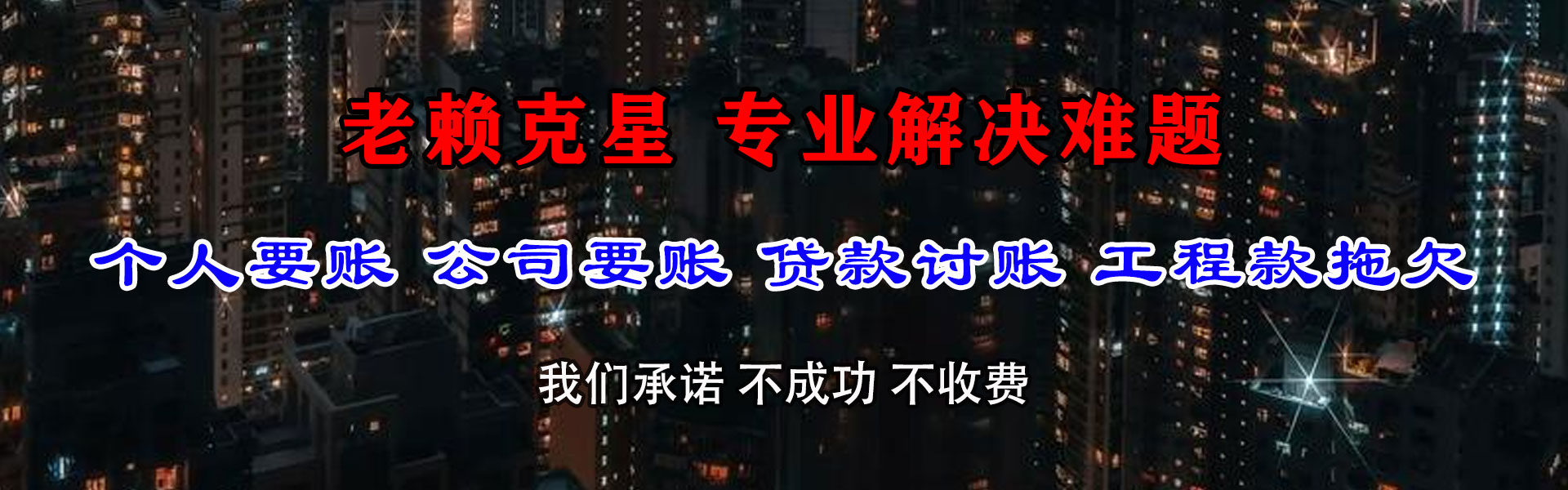 彭水清债公司